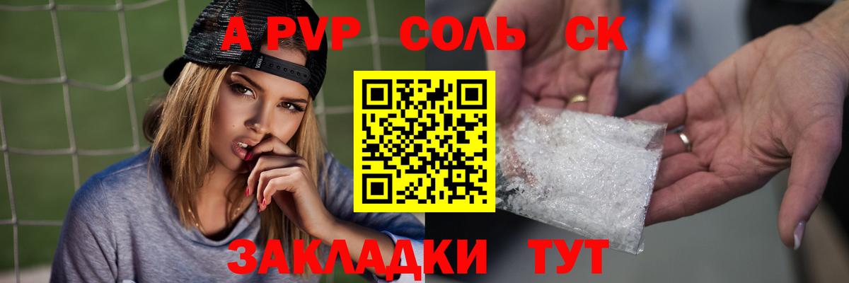 Альфа ПВП Соль Гуково
