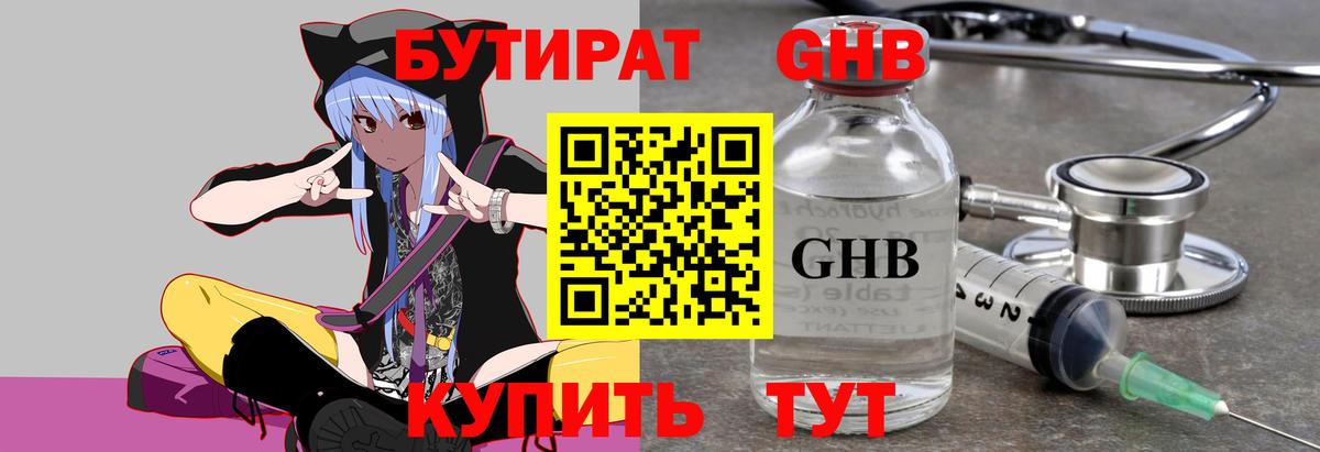 Бутират оксибутират Гуково