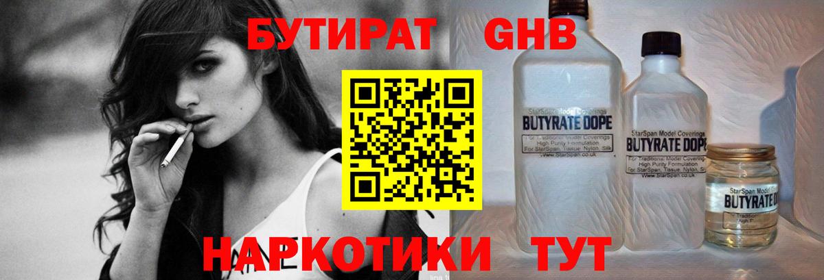 Гуково  БУТИРАТ жидкий экстази  Вход с VPN 