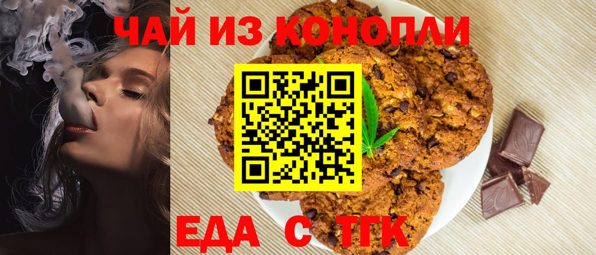 Canna-Cookies конопля  Вход с VPN  Гуково 