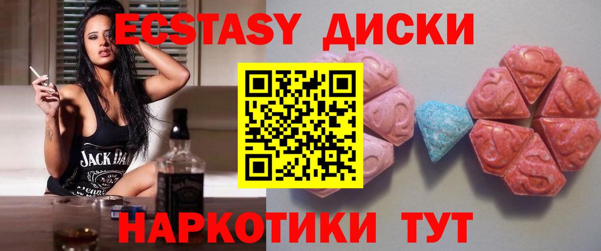 закладка  ЭКСТАЗИ  Гуково  Вход с VPN  Ecstasy круглые 
