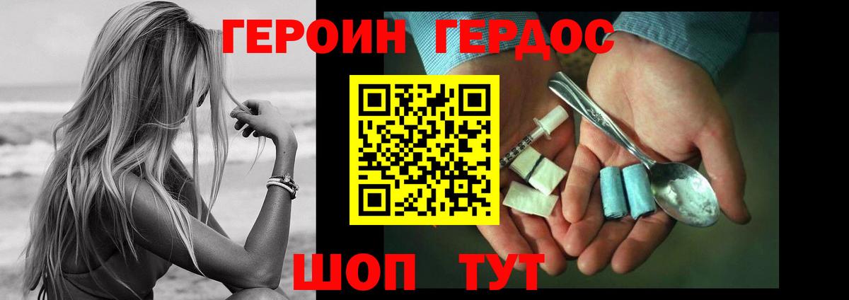 ГЕРОИН Heroin Гуково