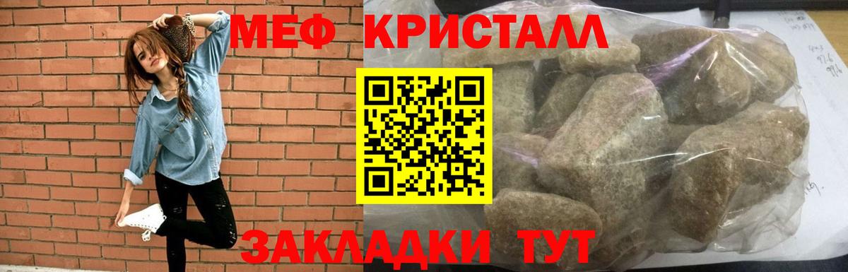 Меф мяу мяу кристаллы Гуково