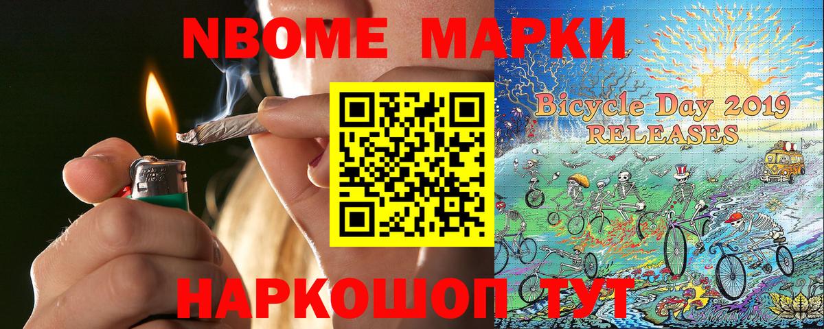 Марки 25I-NBOMe 1500мкг Гуково